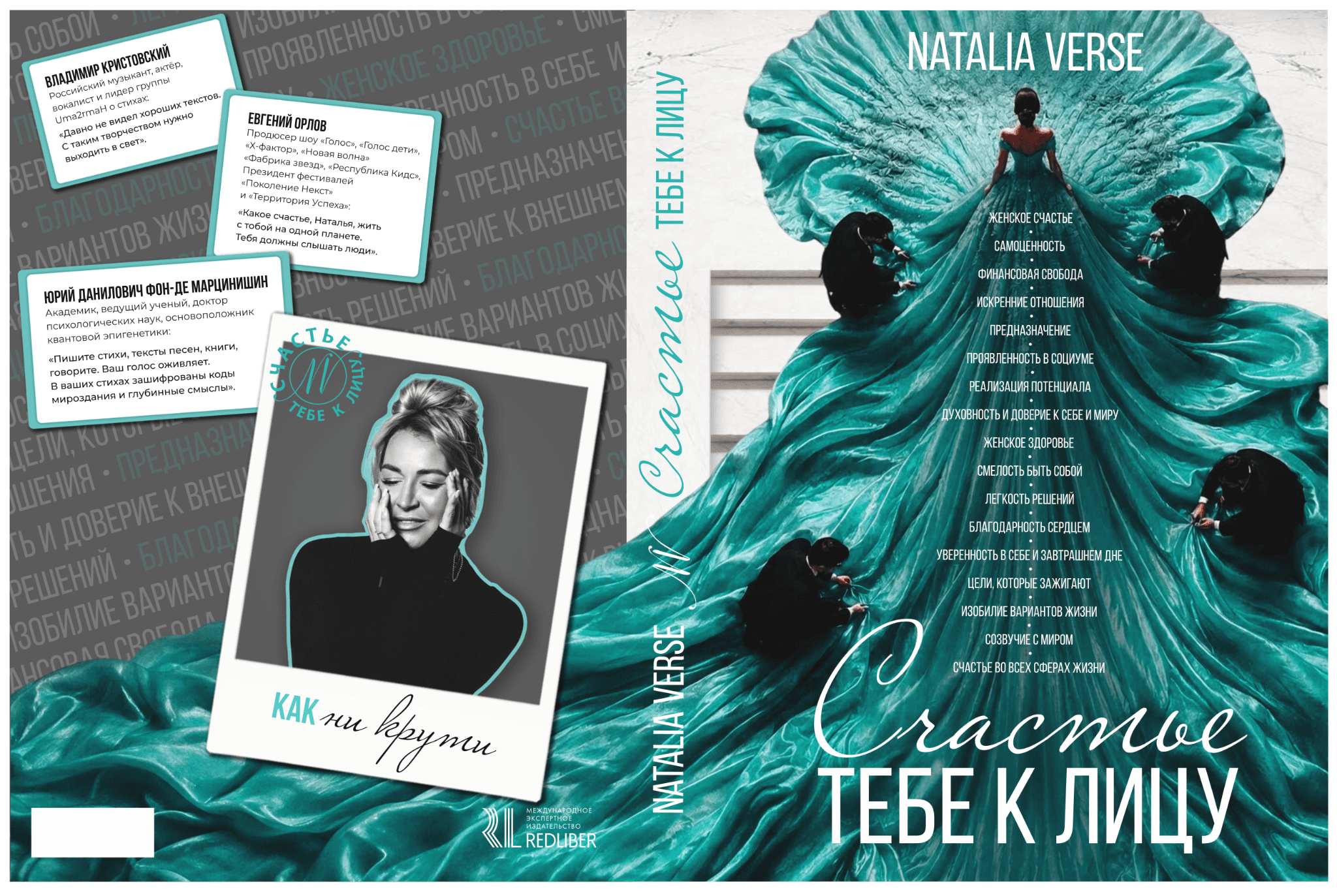 Книга Natalia Verse «Счастье тебе к лицу»